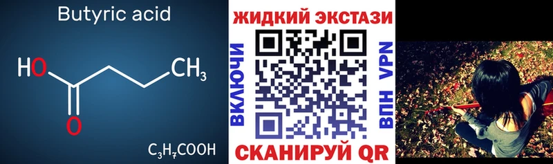 БУТИРАТ оксибутират  Купить  Белорецк 